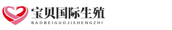 试管爱丁优生助孕网站